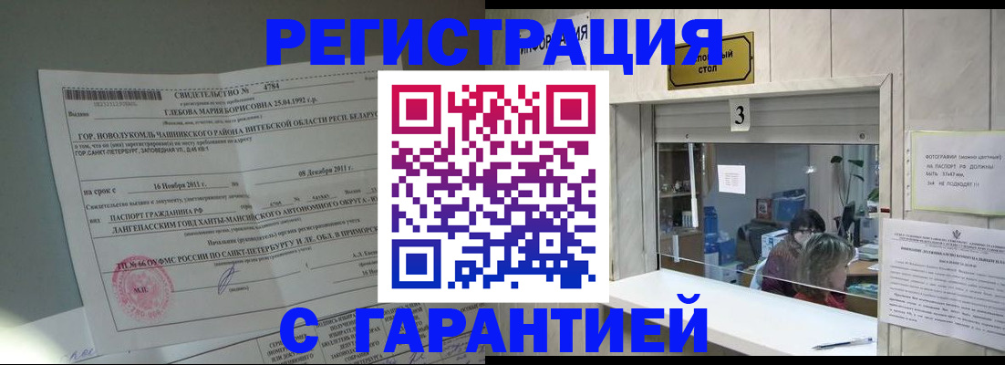 прописка в Семикаракорске