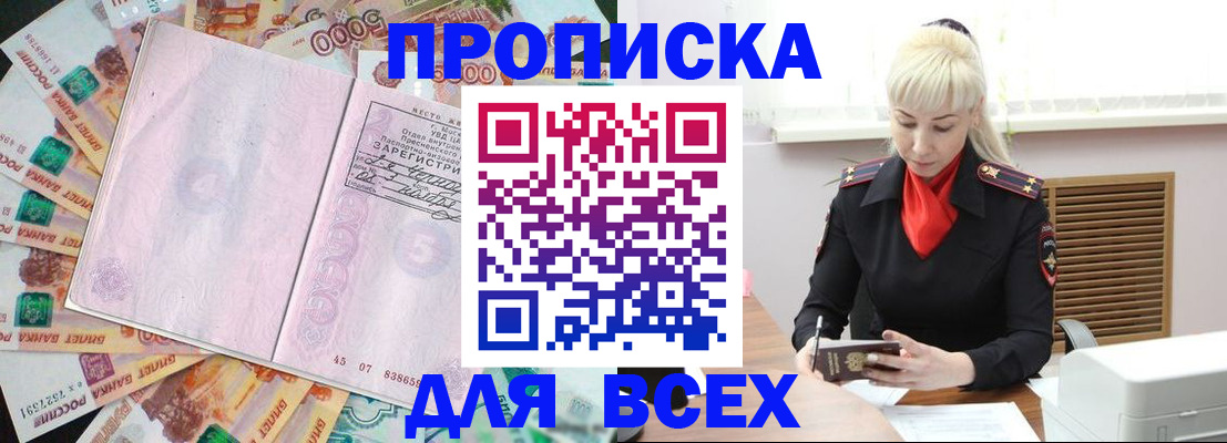 прописка законно в Семикаракорске